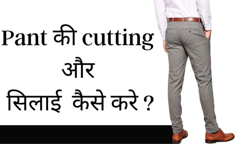 Simple Trouser Cutting In UrduHindi  YouTube