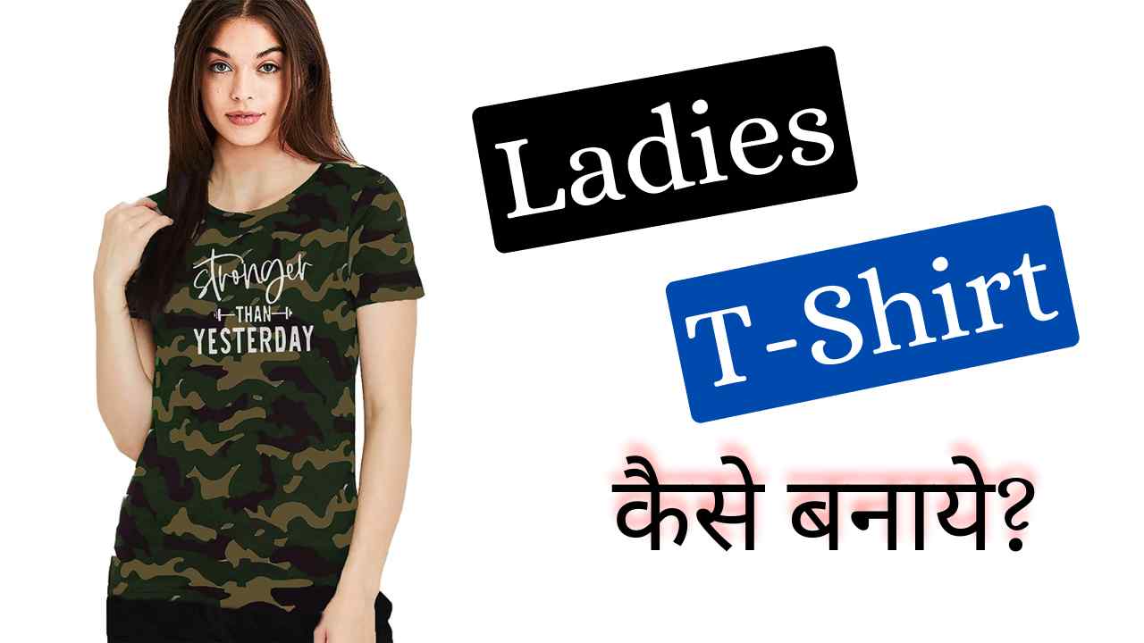 T Shirt Cutting and Stitching kaise karte hai