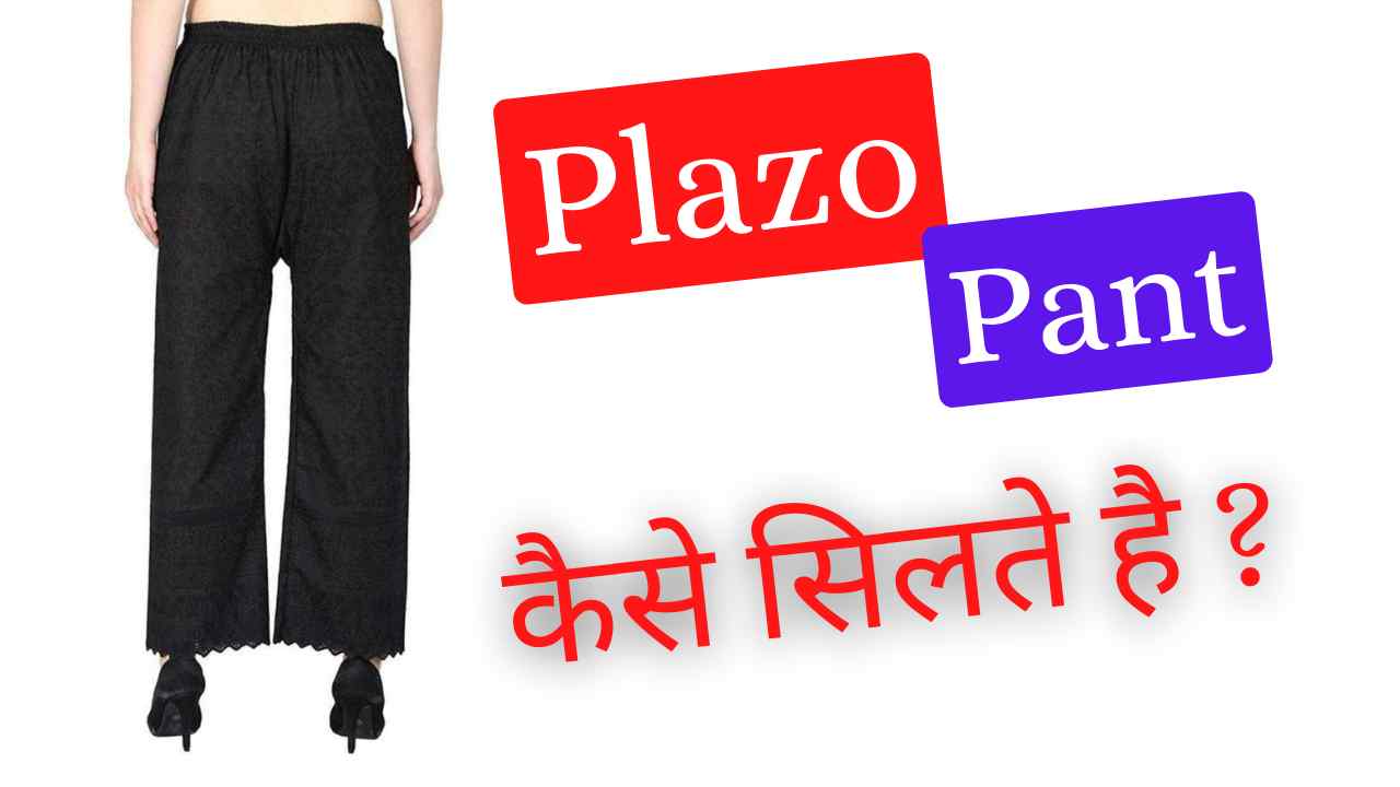 ladies pant trouser cutting and stitching ladies pant cutting silai  ladies pant banane ka tarika  YouTube