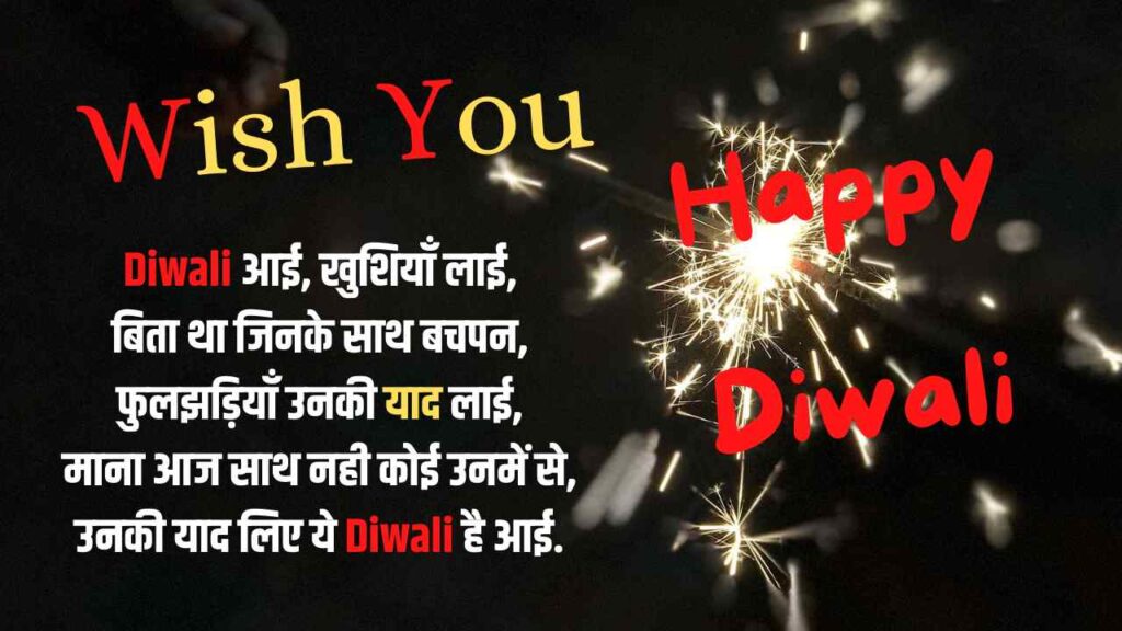 Diwali Ki Shubhkamnaye Shayari in Hindi