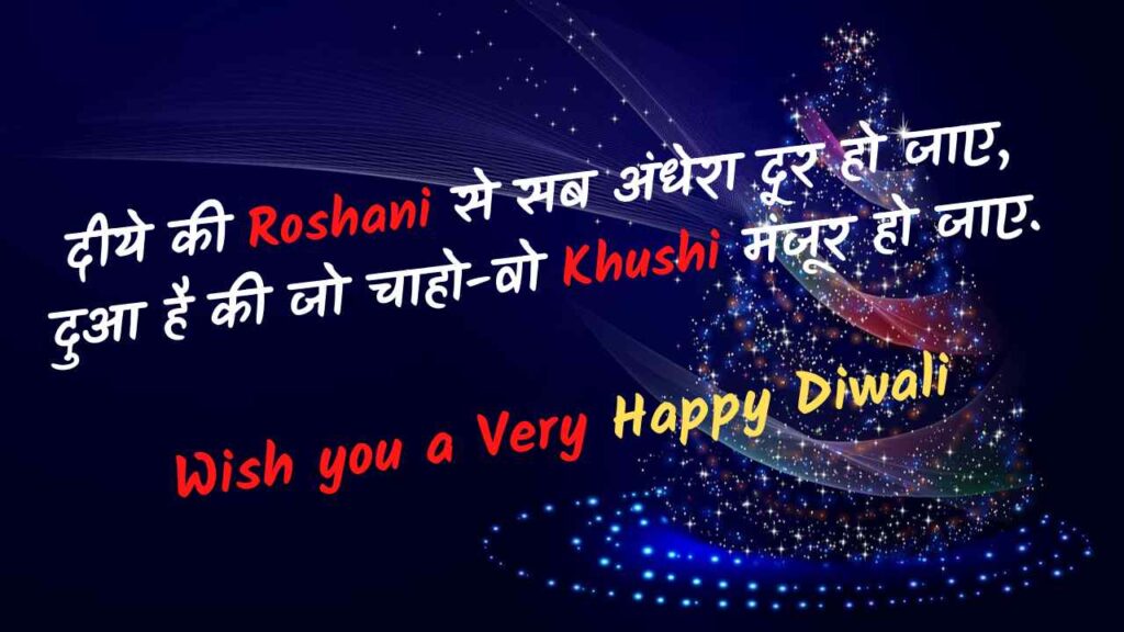 Happy Diwali ki Shayari