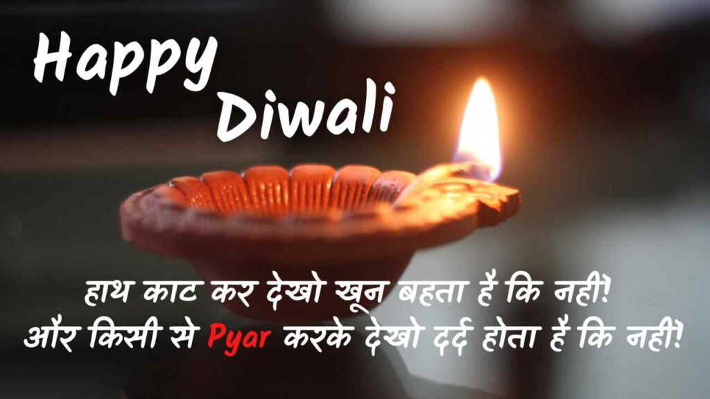 diwali wishes in hindi shayari