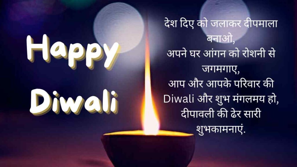 Happy Diwali Wishes in Hindi Shayari