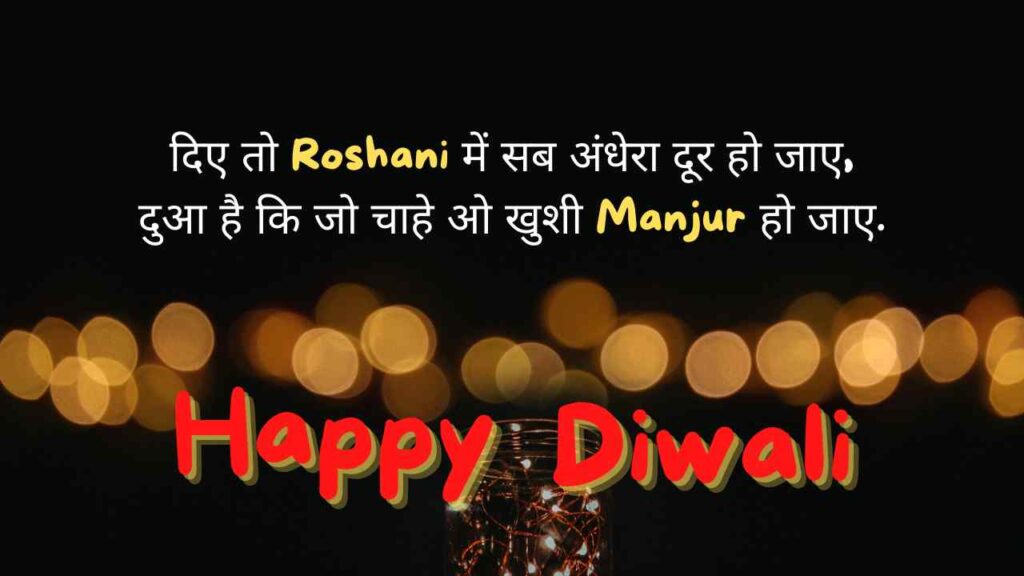 Happy Diwali Wishes Shayari