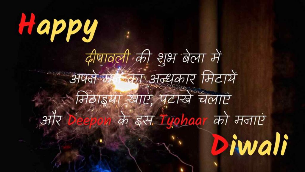 diwali wishes in hindi shayari