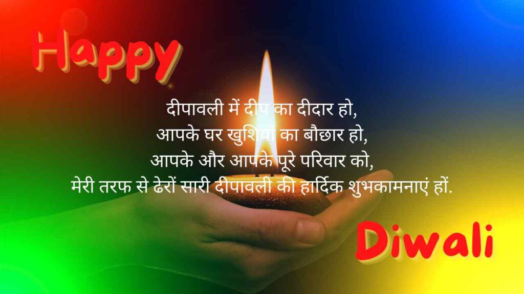 Happy Diwali ki Shayari