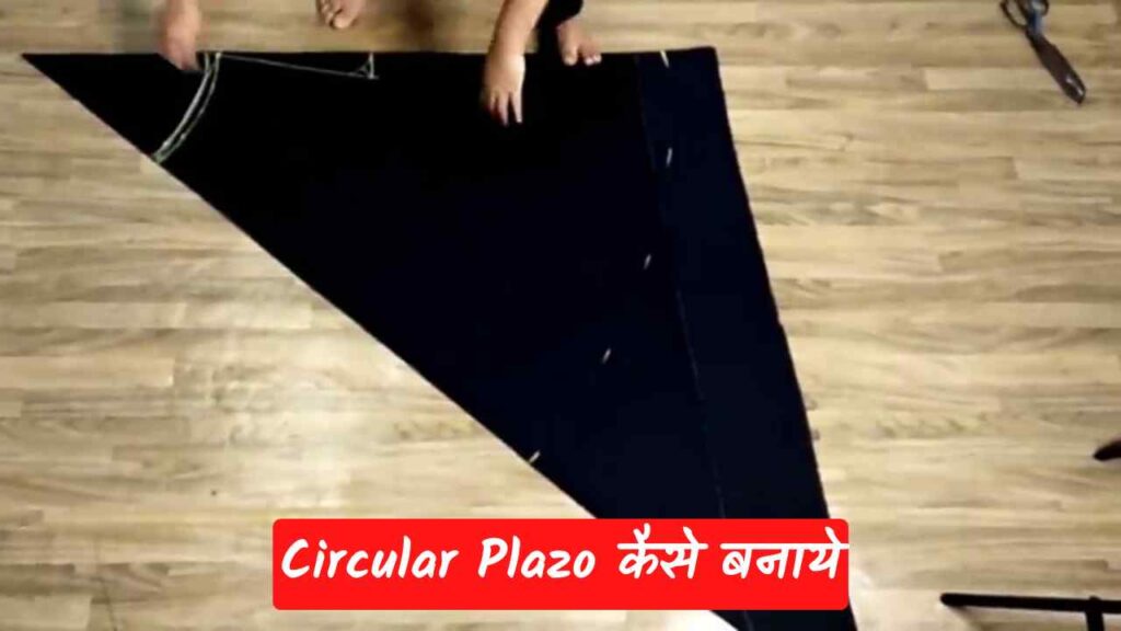 circular plazo cutting and stitching in hindi