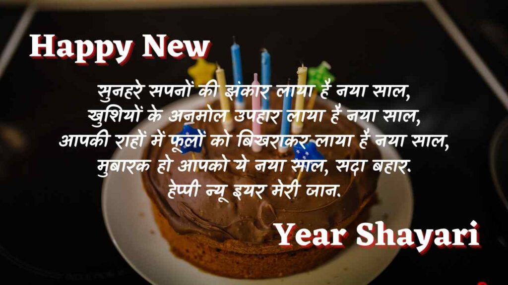Happy New Year Shayari