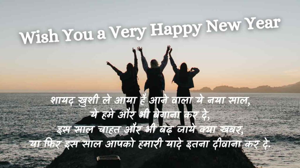 Happy New Year in Hindi Shayari