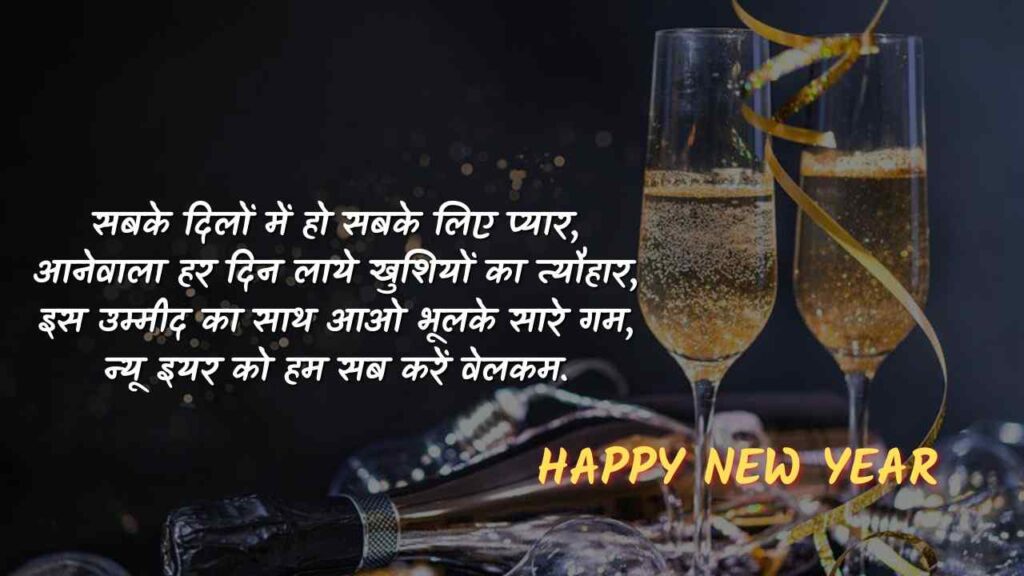 happy new year in hindi language shayari