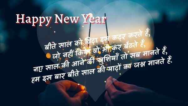 Happy New Year Love Shayari