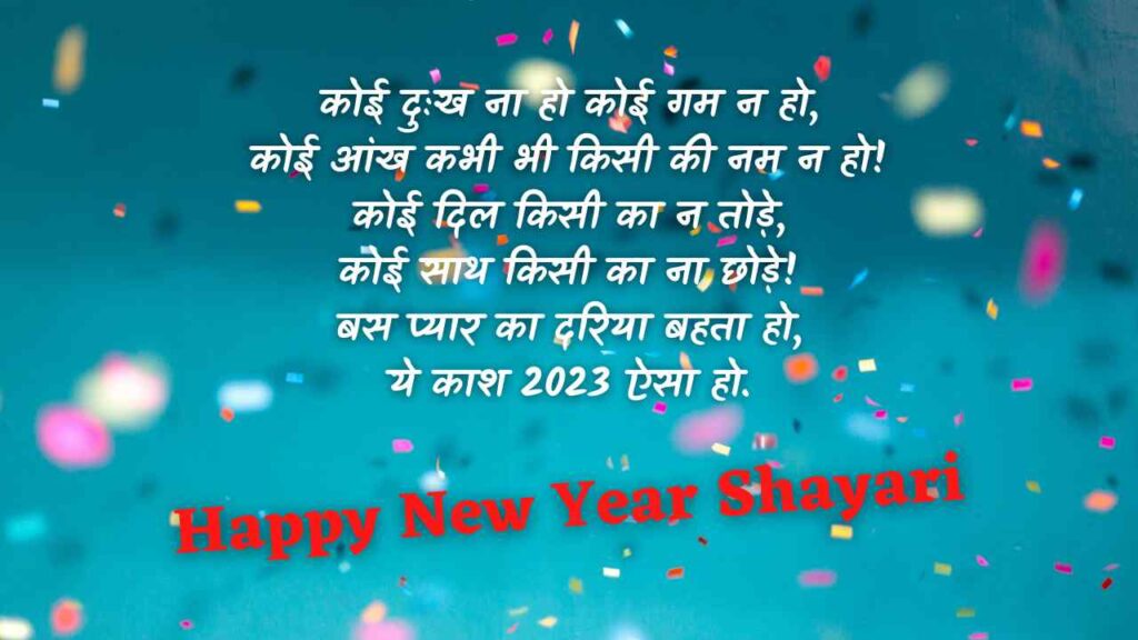 happy new year 2023 shayari photo