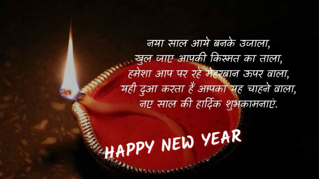 happy new year 2024 in hindi