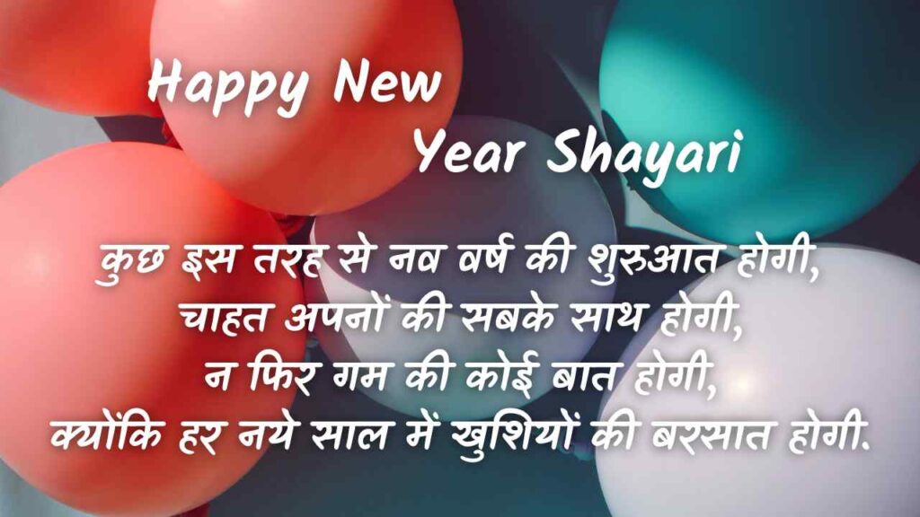 Advance Happy New Year 2022-23 Shayri