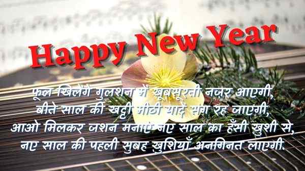 Happy New Year Par Shayari
