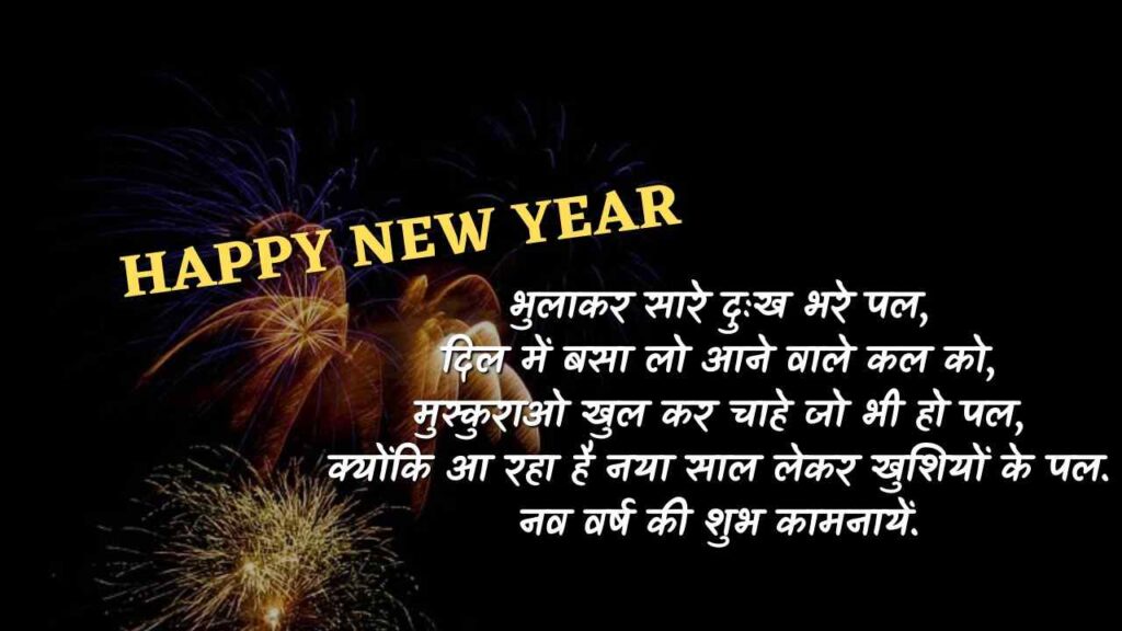 happy new year 2024 images in hindi
