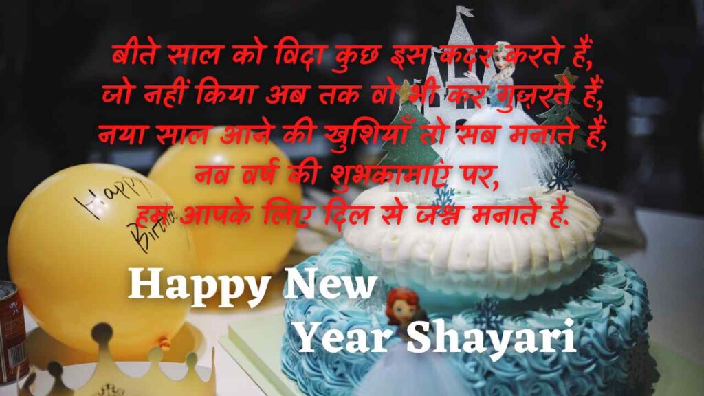 happy new year 2022 wishes in hindi